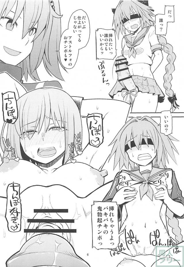 オルガマリーに快楽調教を受けるマシュの本 <> 005