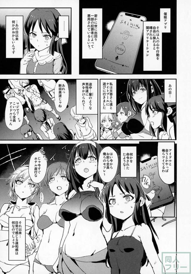 セフレ催眠で言いなり肉便器になったアイドル4人 <> 002