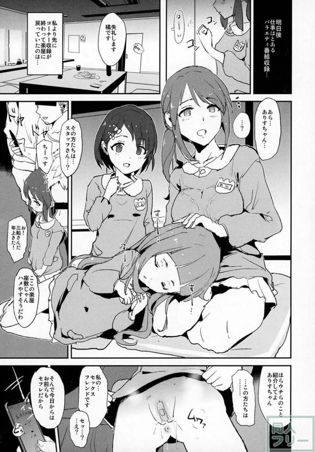 セフレ催眠で言いなり肉便器になったアイドル4人 <> 006
