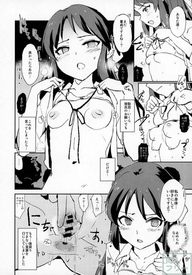 セフレ催眠で言いなり肉便器になったアイドル4人 <> 015