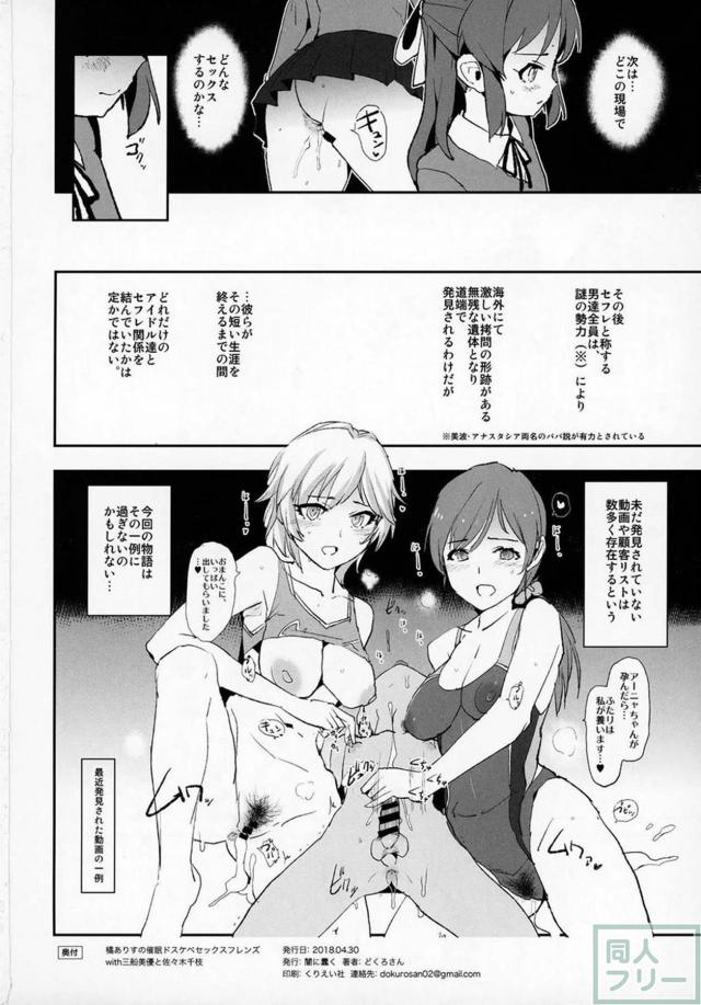 セフレ催眠で言いなり肉便器になったアイドル4人 <> 021