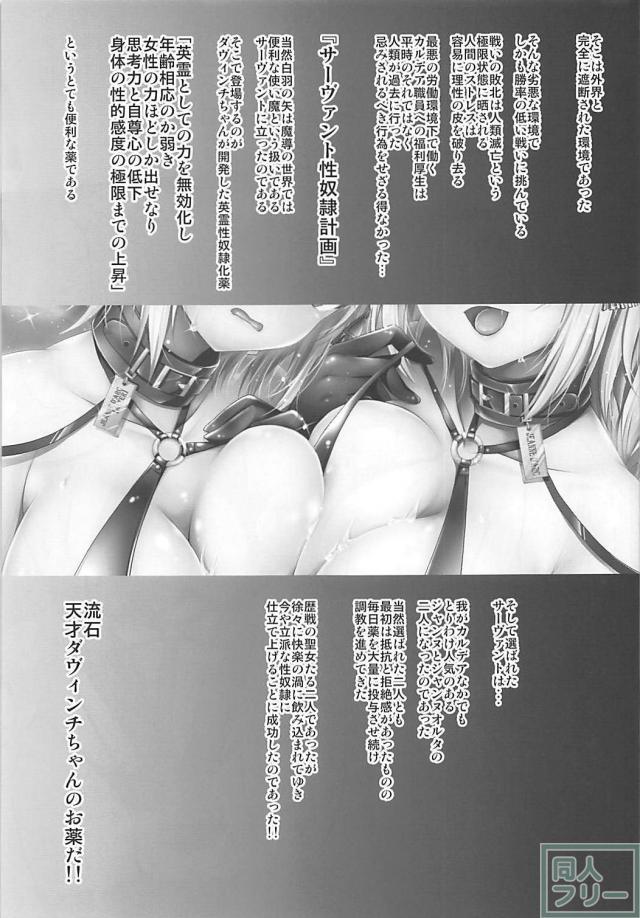 ジャンヌと邪ンヌとキメセク乱交 <> 006