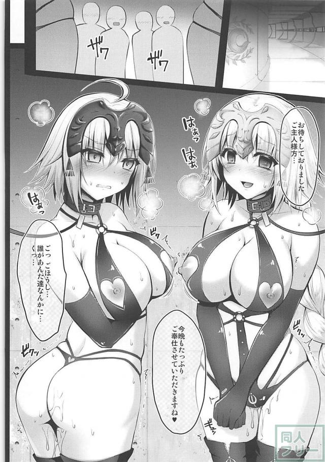 ジャンヌと邪ンヌとキメセク乱交 <> 007