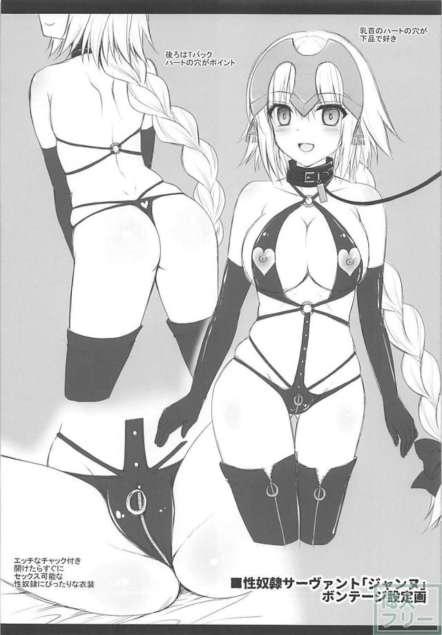 ジャンヌと邪ンヌとキメセク乱交 <> 019