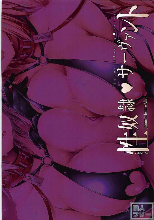 ジャンヌと邪ンヌとキメセク乱交 <> 021
