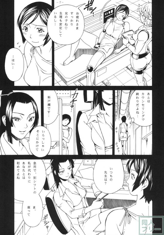 女体化イザナおなにー中毒 <> 006
