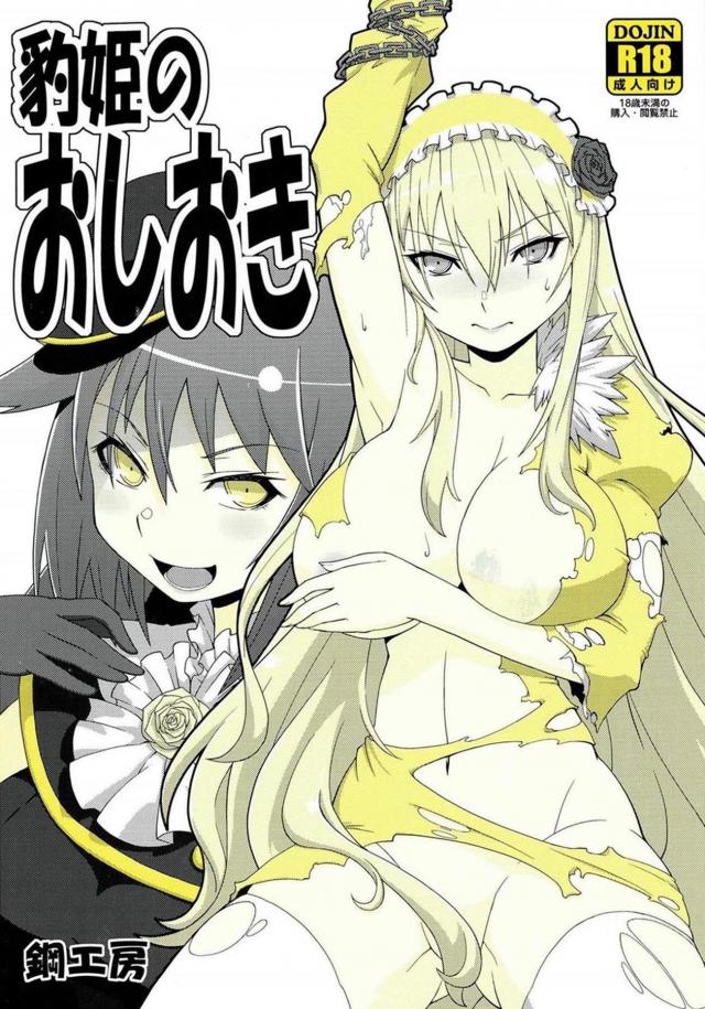 妖魔チンポでお姉様を犯しまくる！ <> 1