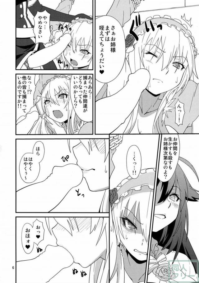 妖魔チンポでお姉様を犯しまくる！ <> 005