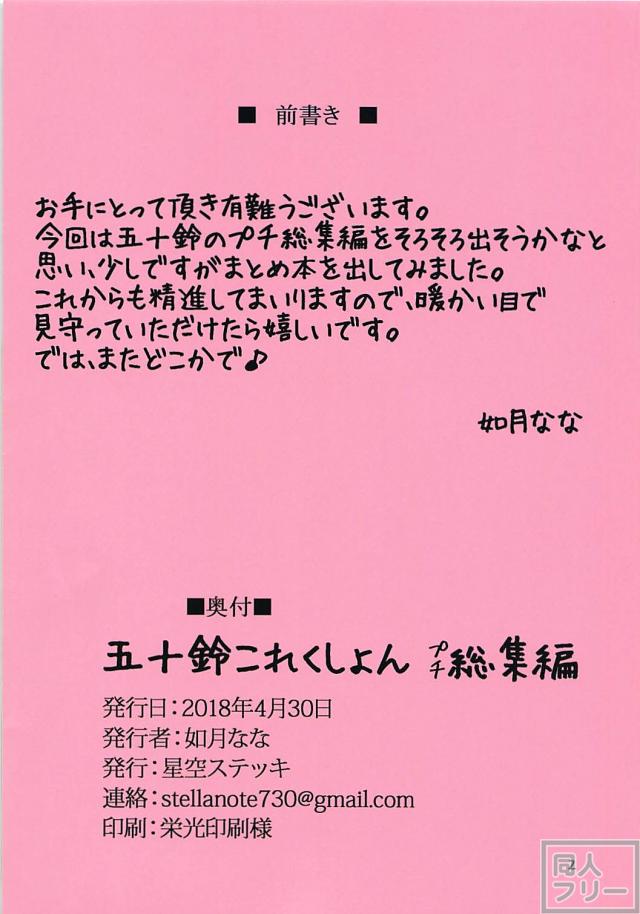 フルカラー五十鈴二本立て <> 002
