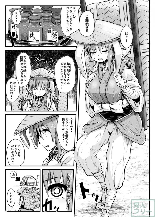 うどんげがアヘ顔全開でキモおじに催眠レイプされる本 <> 002