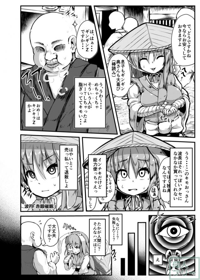 うどんげがアヘ顔全開でキモおじに催眠レイプされる本 <> 003