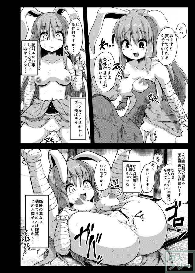 うどんげがアヘ顔全開でキモおじに催眠レイプされる本 <> 005