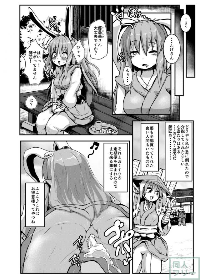 うどんげがアヘ顔全開でキモおじに催眠レイプされる本 <> 009