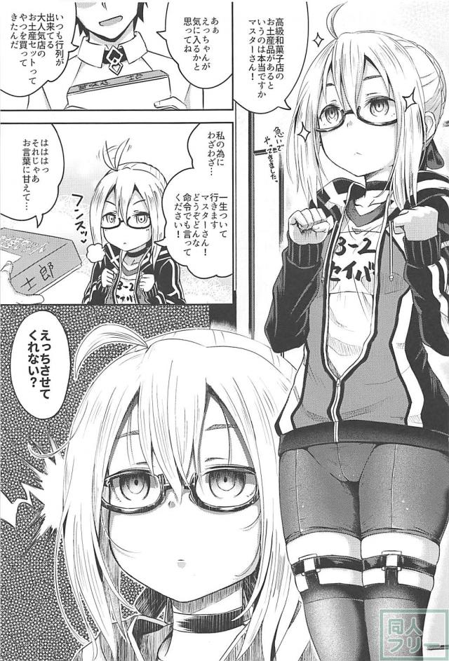 えっちゃん和菓子に堕ちる。 <> 002