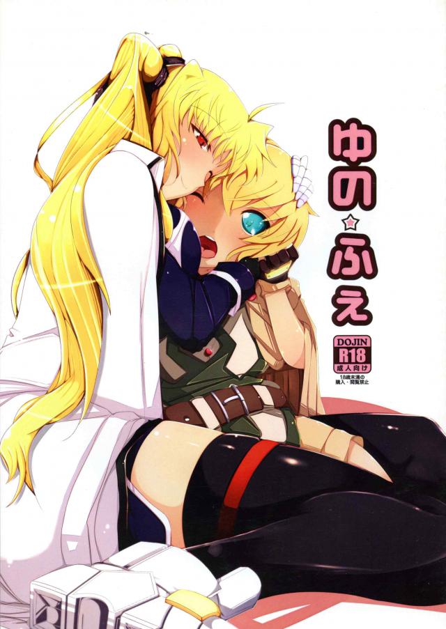 金髪爆乳お姉ちゃまとユーノ君のおねショタ姉弟エッチ <> 1
