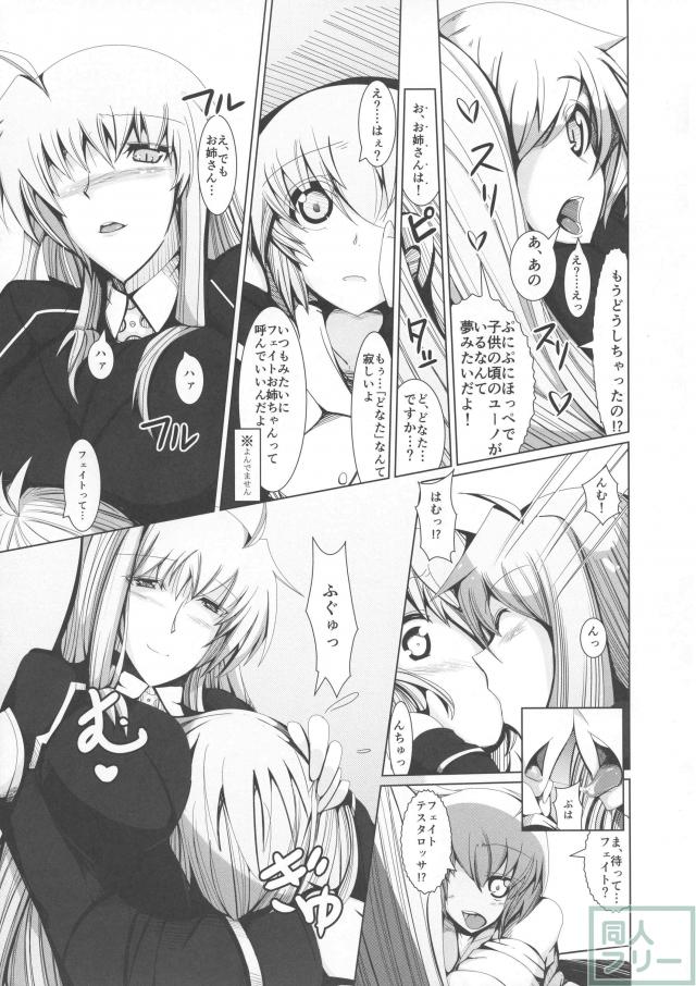 金髪爆乳お姉ちゃまとユーノ君のおねショタ姉弟エッチ <> 004