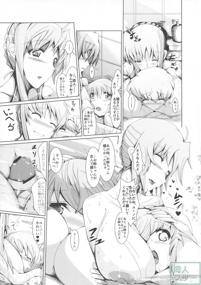 金髪爆乳お姉ちゃまとユーノ君のおねショタ姉弟エッチ <> 008