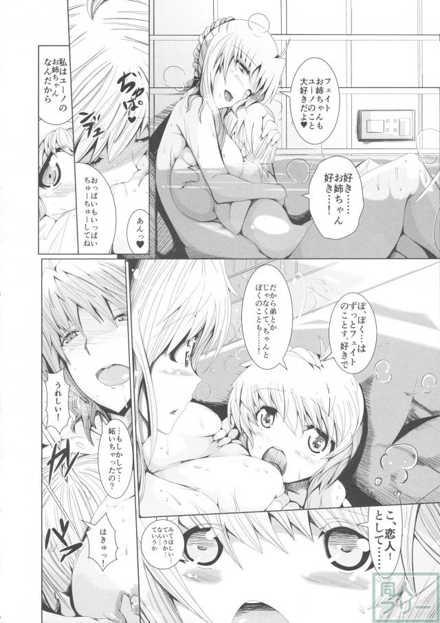 金髪爆乳お姉ちゃまとユーノ君のおねショタ姉弟エッチ <> 009