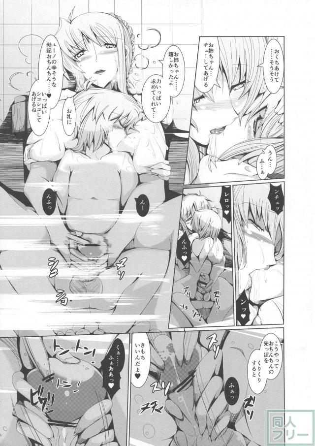 金髪爆乳お姉ちゃまとユーノ君のおねショタ姉弟エッチ <> 010