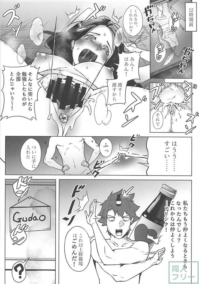 頼光、酒呑、入れ替わっちゃった！ <> 005