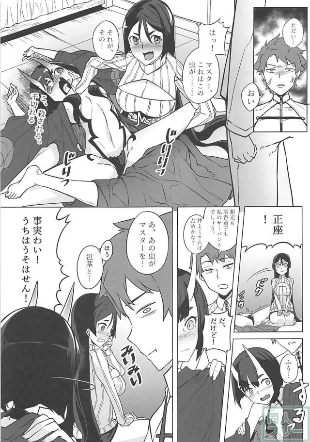 頼光、酒呑、入れ替わっちゃった！ <> 006