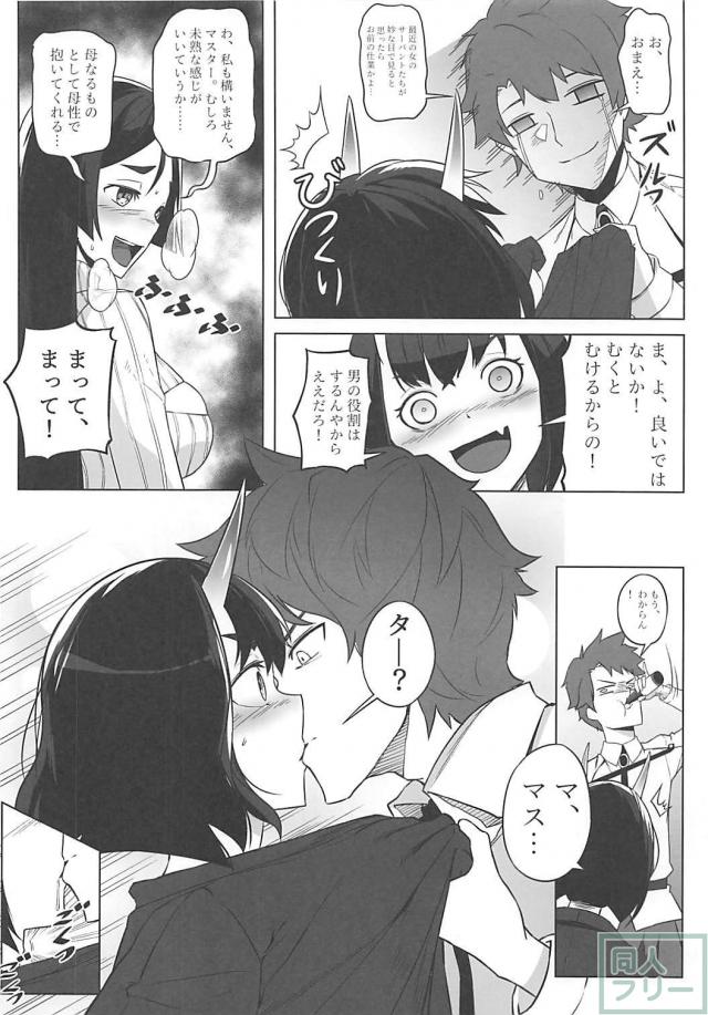 頼光、酒呑、入れ替わっちゃった！ <> 007