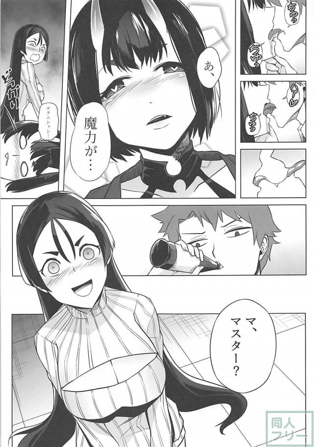 頼光、酒呑、入れ替わっちゃった！ <> 008