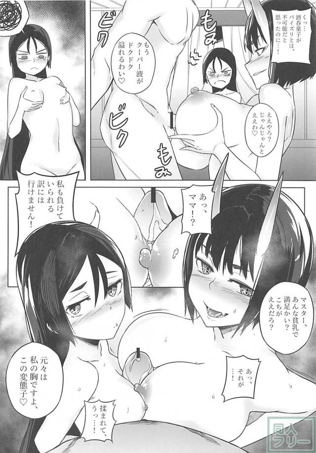 頼光、酒呑、入れ替わっちゃった！ <> 019