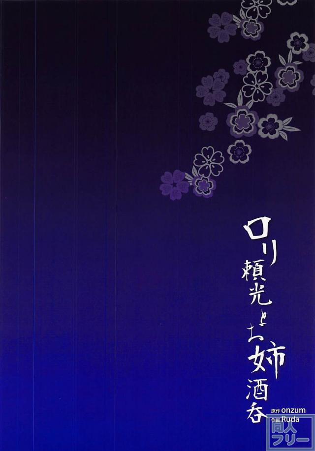 頼光、酒呑、入れ替わっちゃった！ <> 026