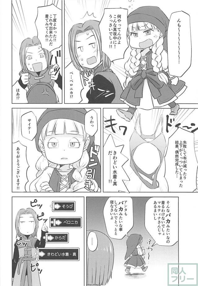 マルティナおねショタ・ベロニカエロ水着 <> 017