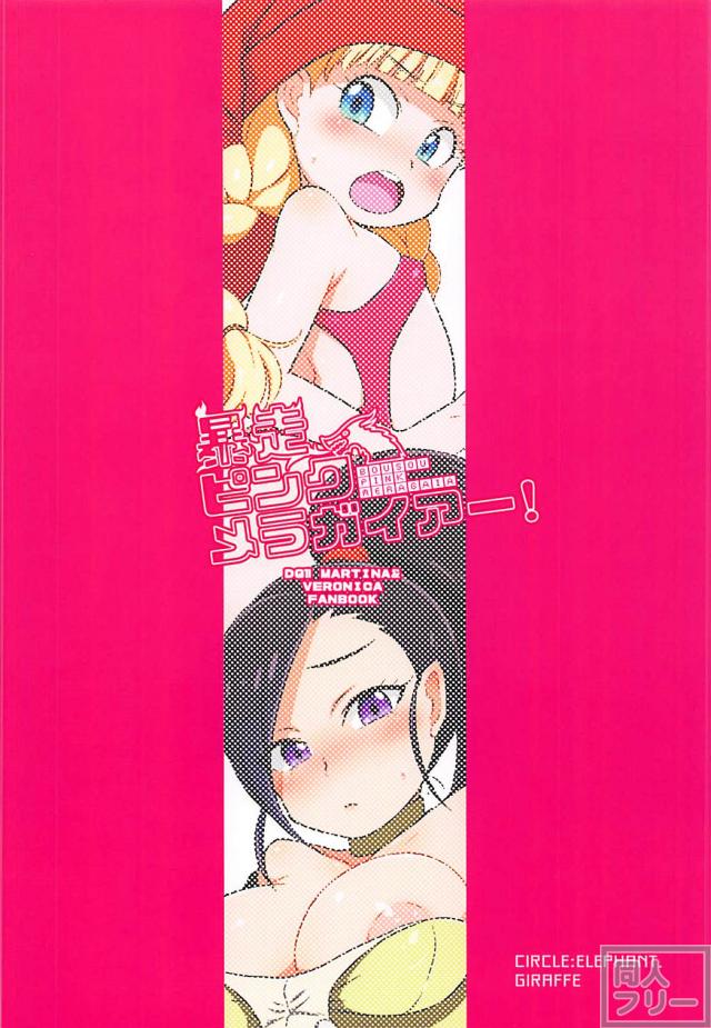 マルティナおねショタ・ベロニカエロ水着 <> 029