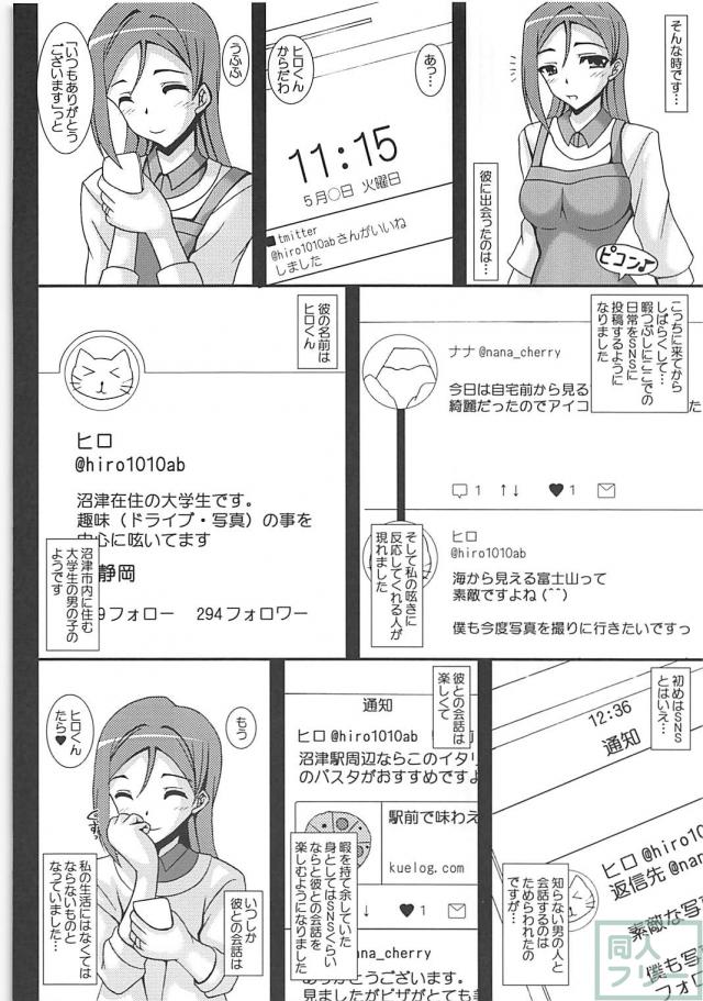 人妻不倫SNS 梨子ママが堕ちました。 <> 005