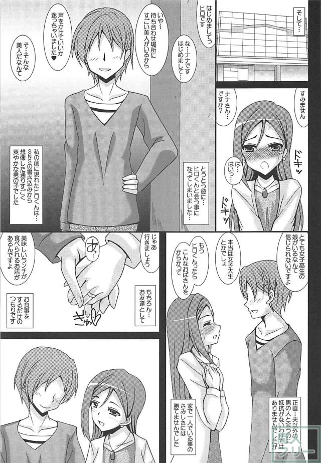 人妻不倫SNS 梨子ママが堕ちました。 <> 006