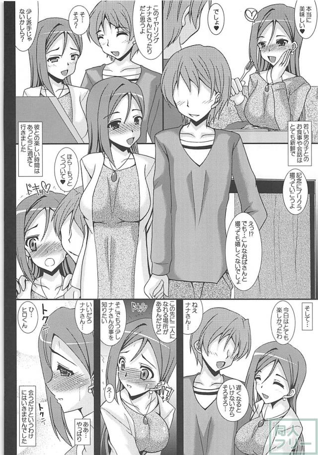 人妻不倫SNS 梨子ママが堕ちました。 <> 007