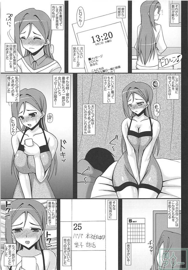 人妻不倫SNS 梨子ママが堕ちました。 <> 016