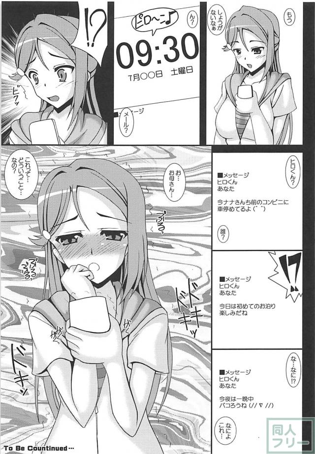 人妻不倫SNS 梨子ママが堕ちました。 <> 028