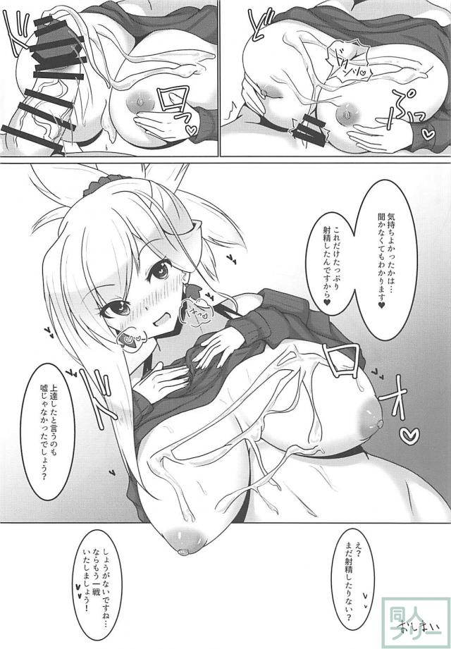 武蔵の爆乳おっぱいでパイズリ三昧！ <> 015