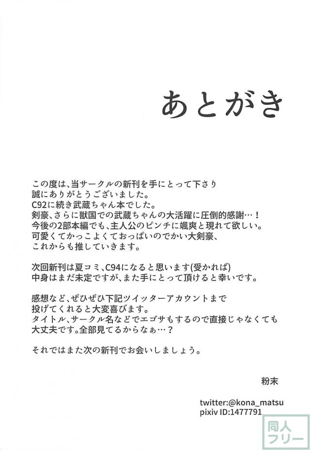 武蔵の爆乳おっぱいでパイズリ三昧！ <> 016