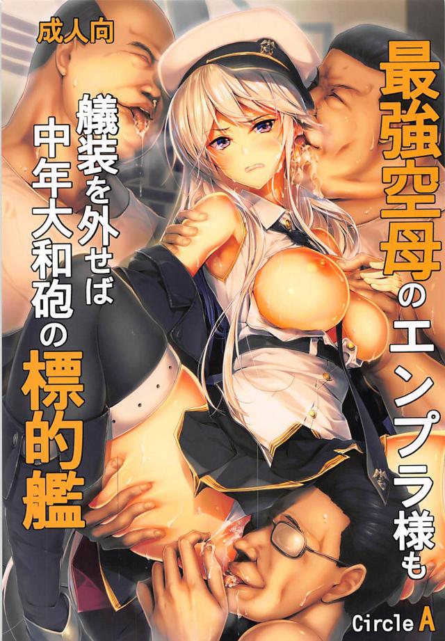 工作員から三穴責めされるエンタープライズ陵辱本 <> 1