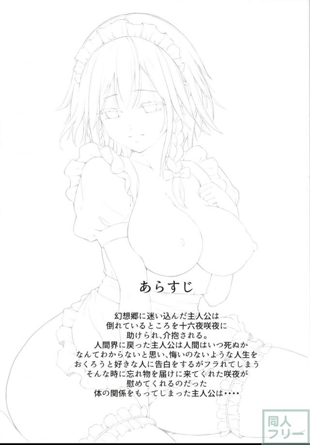咲夜との体だけの関係から…。純愛本 <> 002