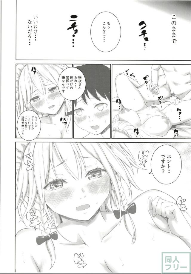 咲夜との体だけの関係から…。純愛本 <> 007