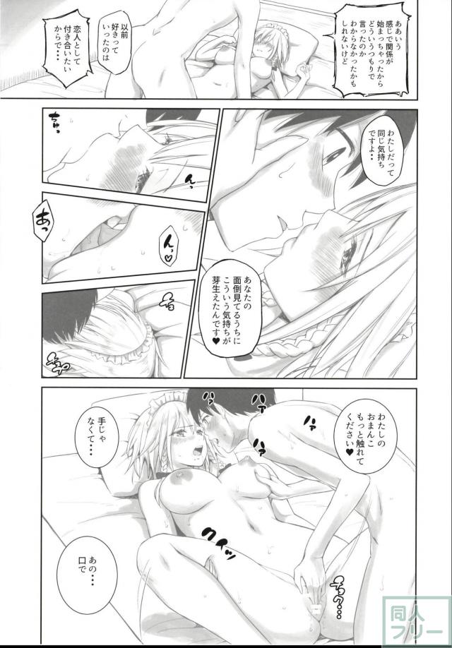 咲夜との体だけの関係から…。純愛本 <> 008