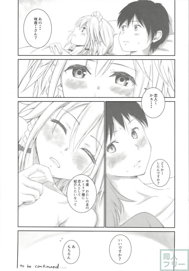 咲夜との体だけの関係から…。純愛本 <> 020