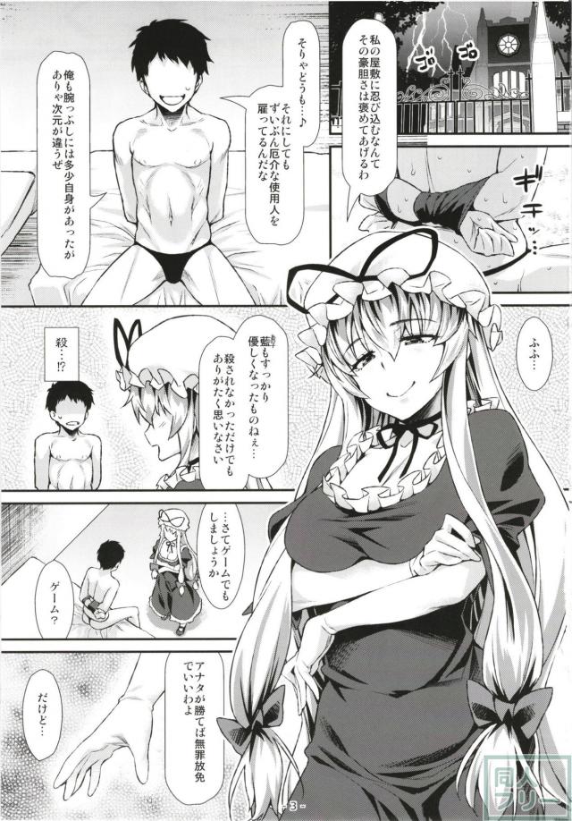 痴女ゆかりんの攻めに耐えたら無罪放免 <> 002