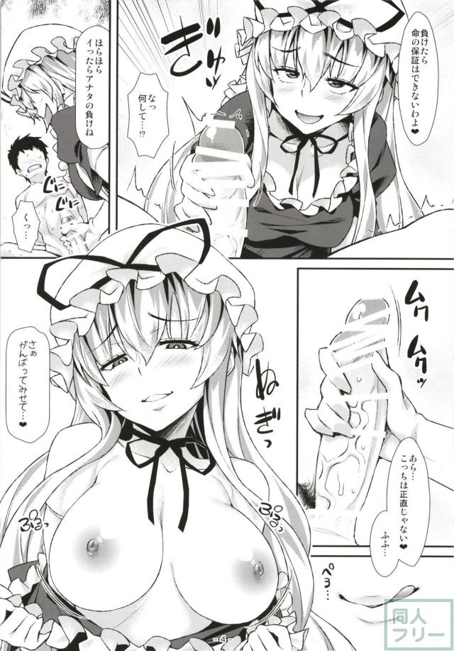 痴女ゆかりんの攻めに耐えたら無罪放免 <> 003