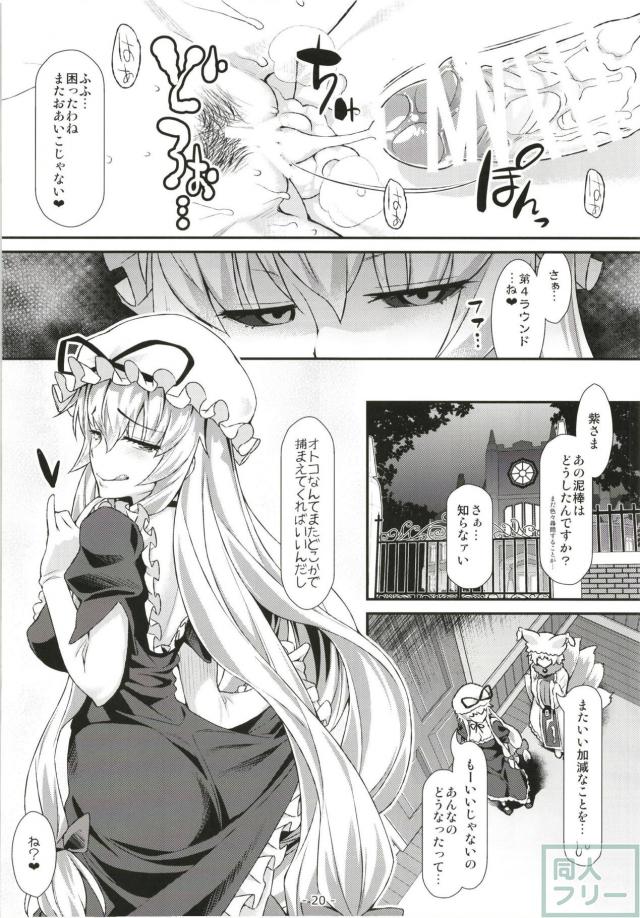 痴女ゆかりんの攻めに耐えたら無罪放免 <> 019