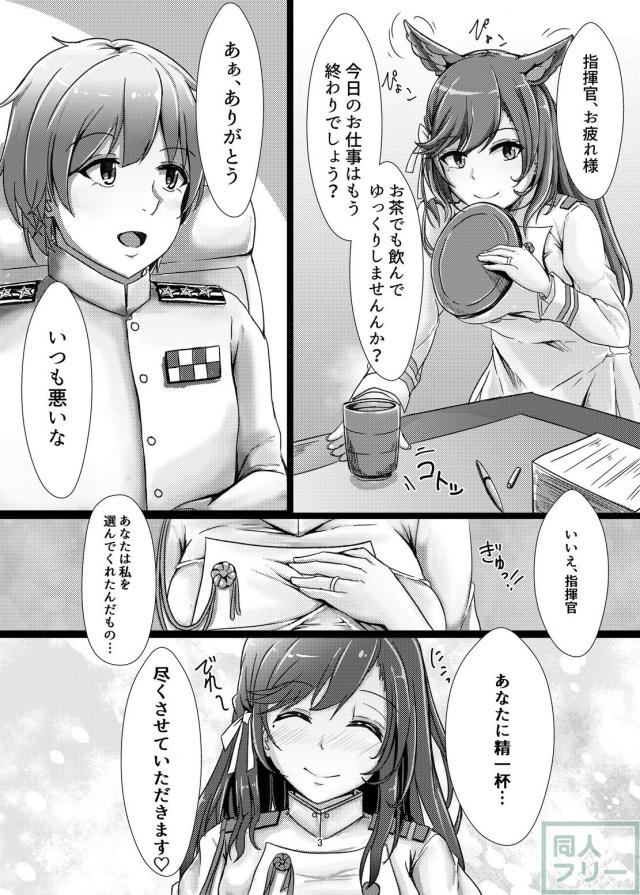 ケッコン済み愛宕お姉さんとの夜の性活 <> 002