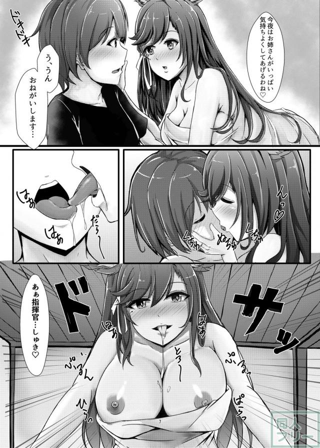 ケッコン済み愛宕お姉さんとの夜の性活 <> 006