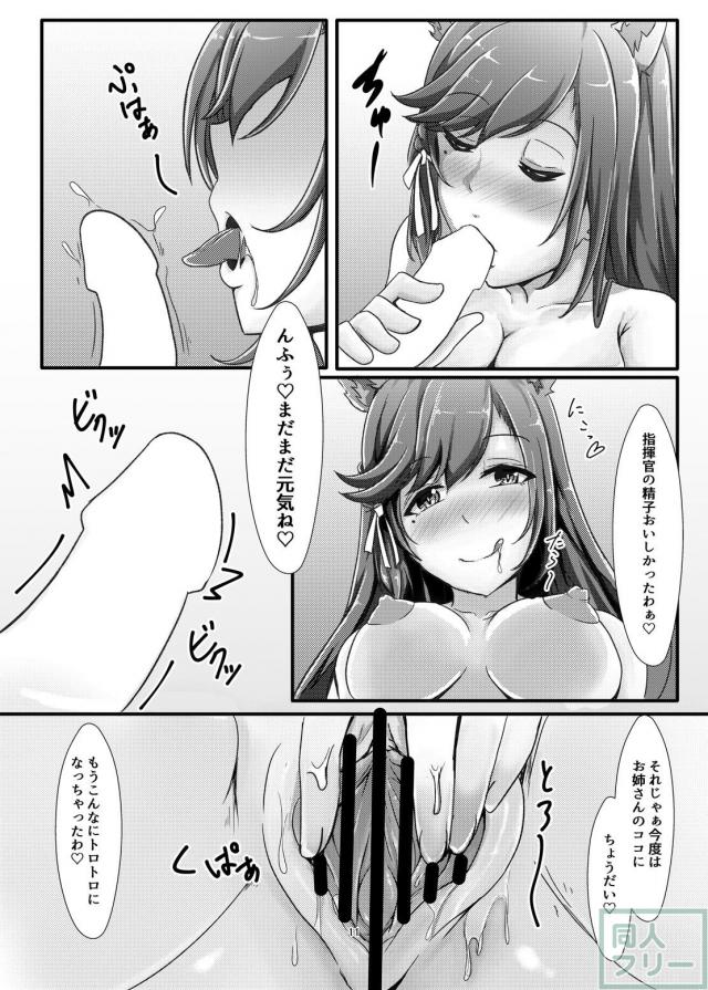 ケッコン済み愛宕お姉さんとの夜の性活 <> 010