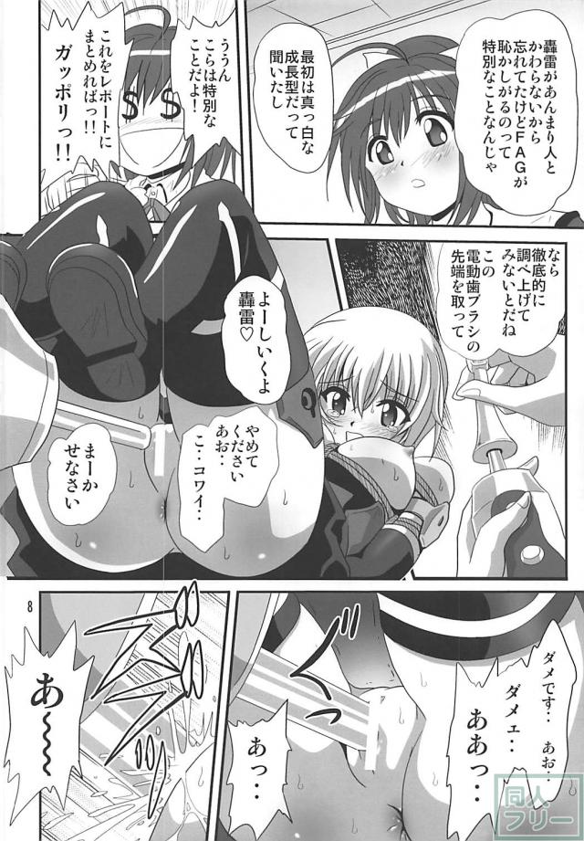 FAガールと電動歯ブラシ <> 007